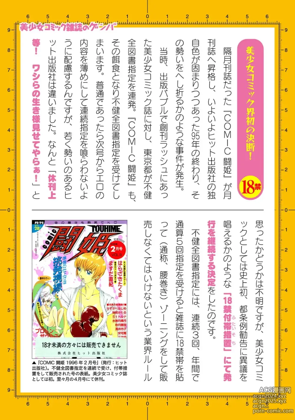 Page 755 of manga 2D Dream Magazine Vol.126