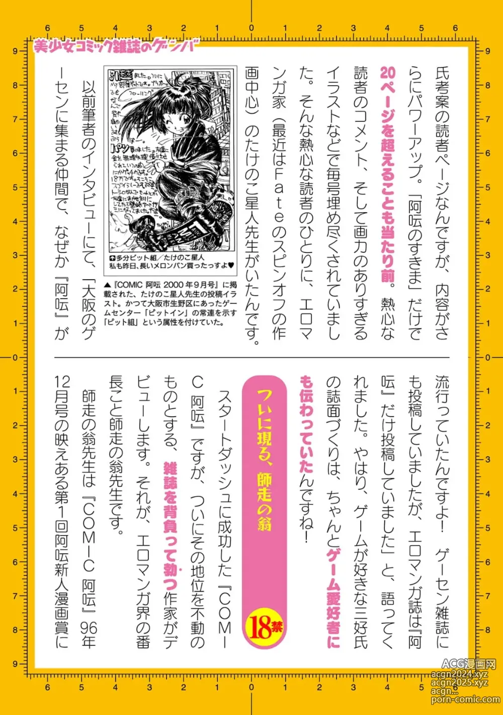 Page 759 of manga 2D Dream Magazine Vol.126