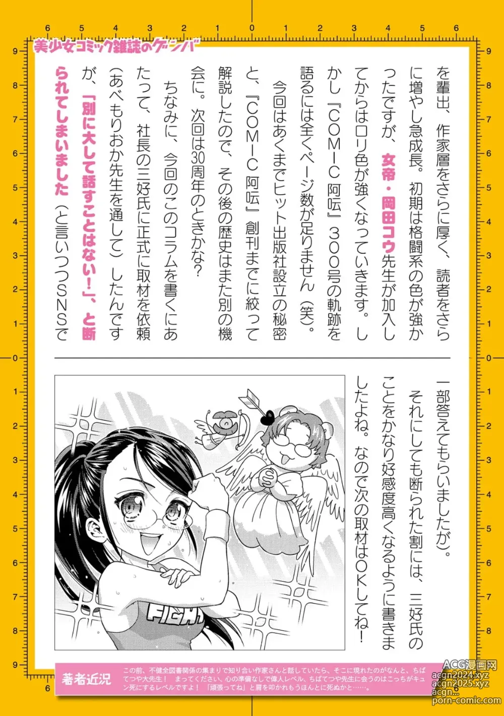 Page 761 of manga 2D Dream Magazine Vol.126