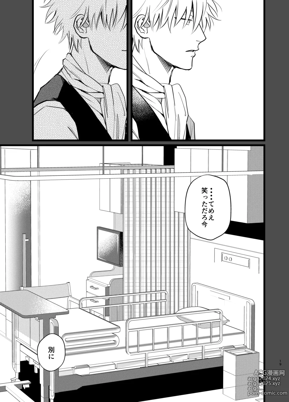 Page 19 of doujinshi Ore yori saki ni shinde kureruna