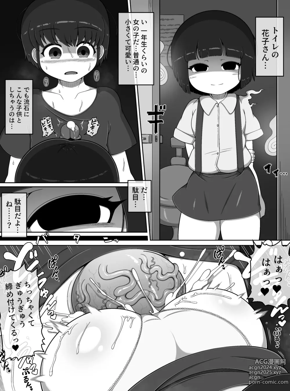 Page 21 of doujinshi Wishigi Kaimei Club