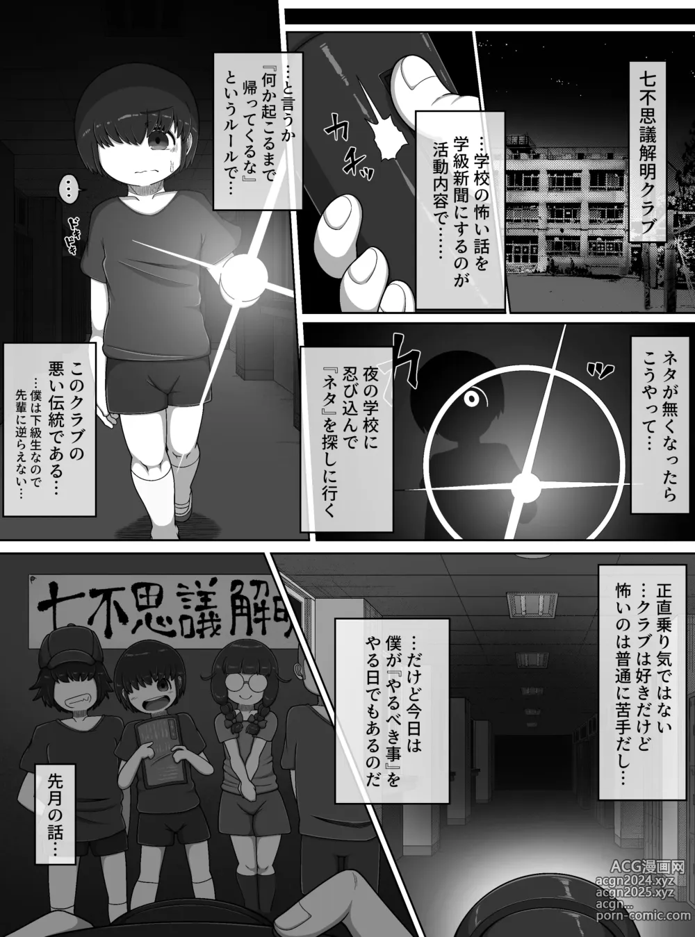 Page 4 of doujinshi Wishigi Kaimei Club