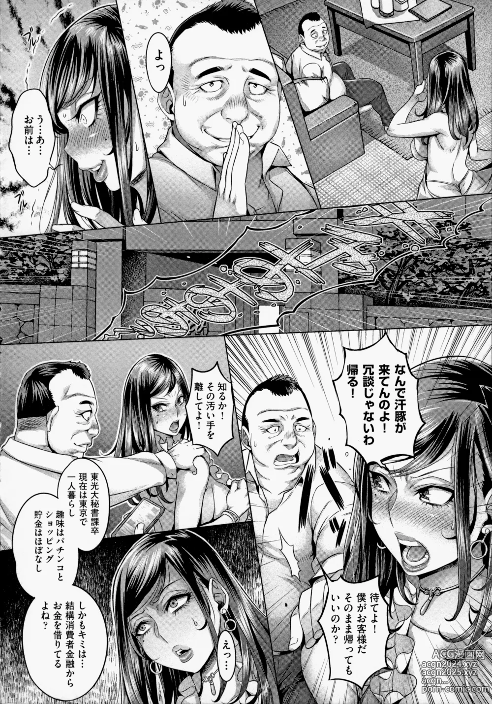 Page 12 of manga Chijou no Kiwami - Extremity of the blind love