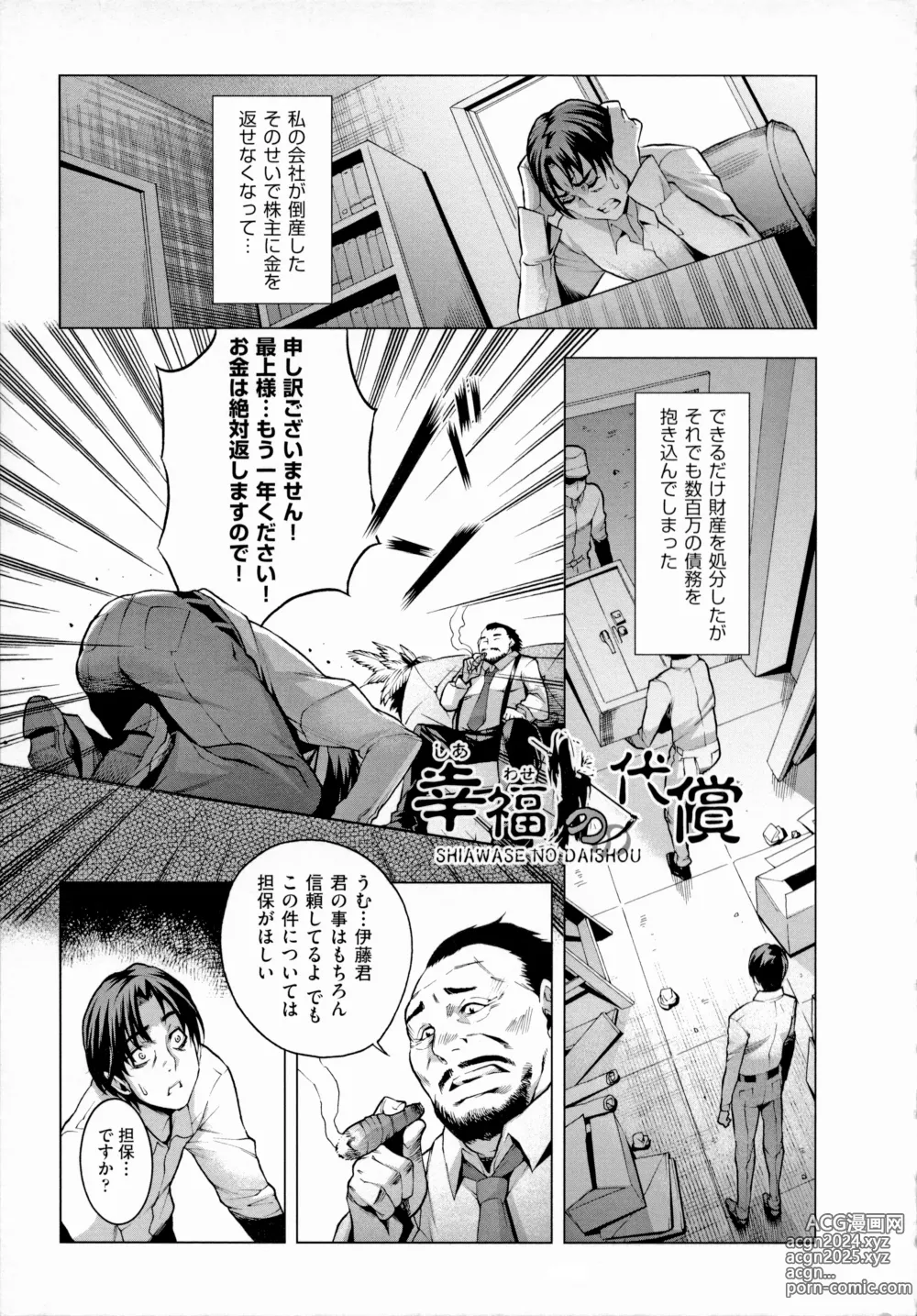 Page 31 of manga Chijou no Kiwami - Extremity of the blind love