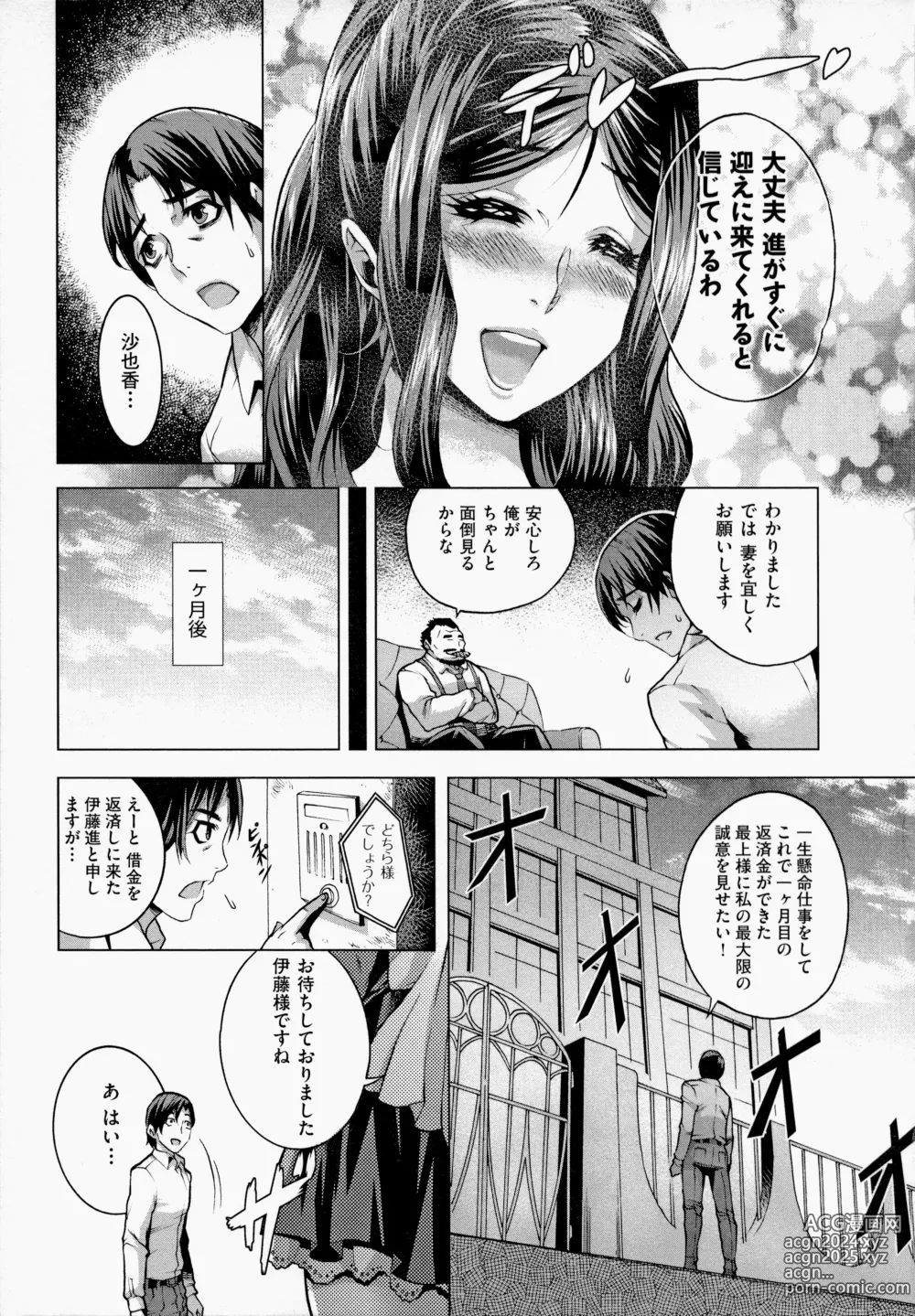 Page 33 of manga Chijou no Kiwami - Extremity of the blind love