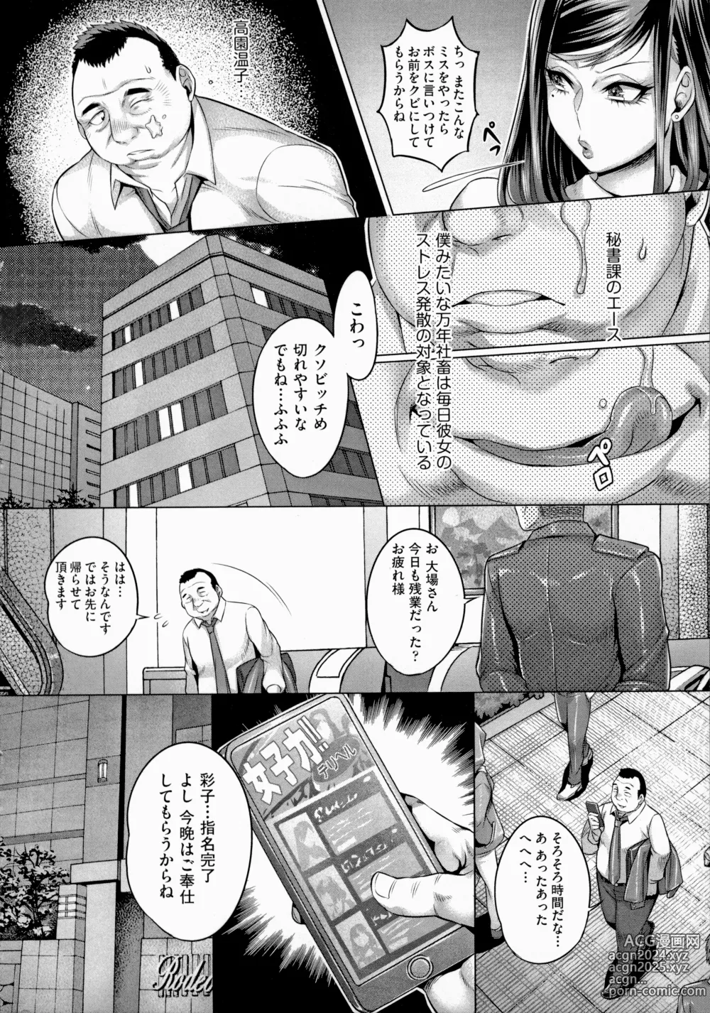 Page 10 of manga Chijou no Kiwami - Extremity of the blind love