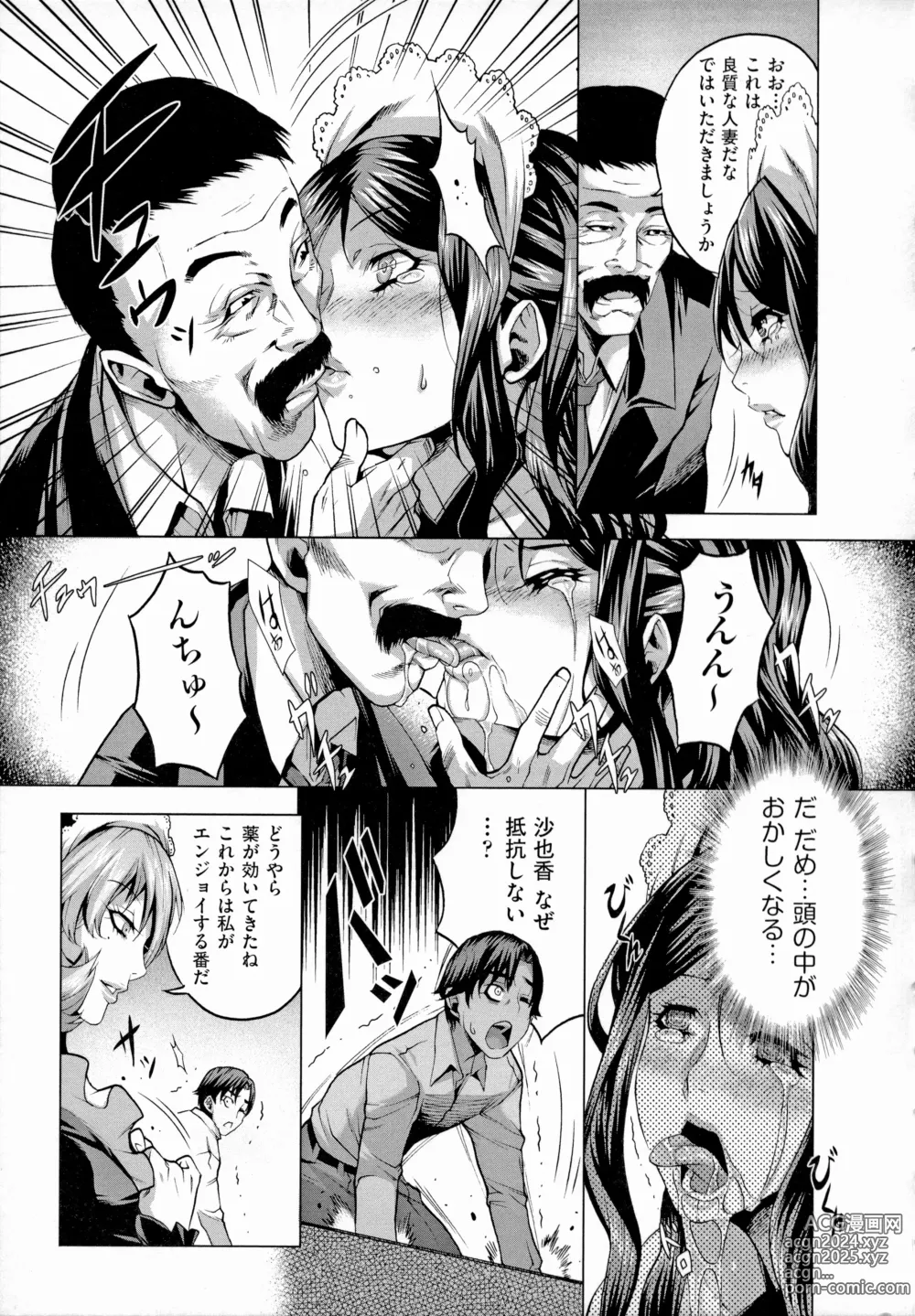 Page 39 of manga Chijou no Kiwami - Extremity of the blind love (decensored)