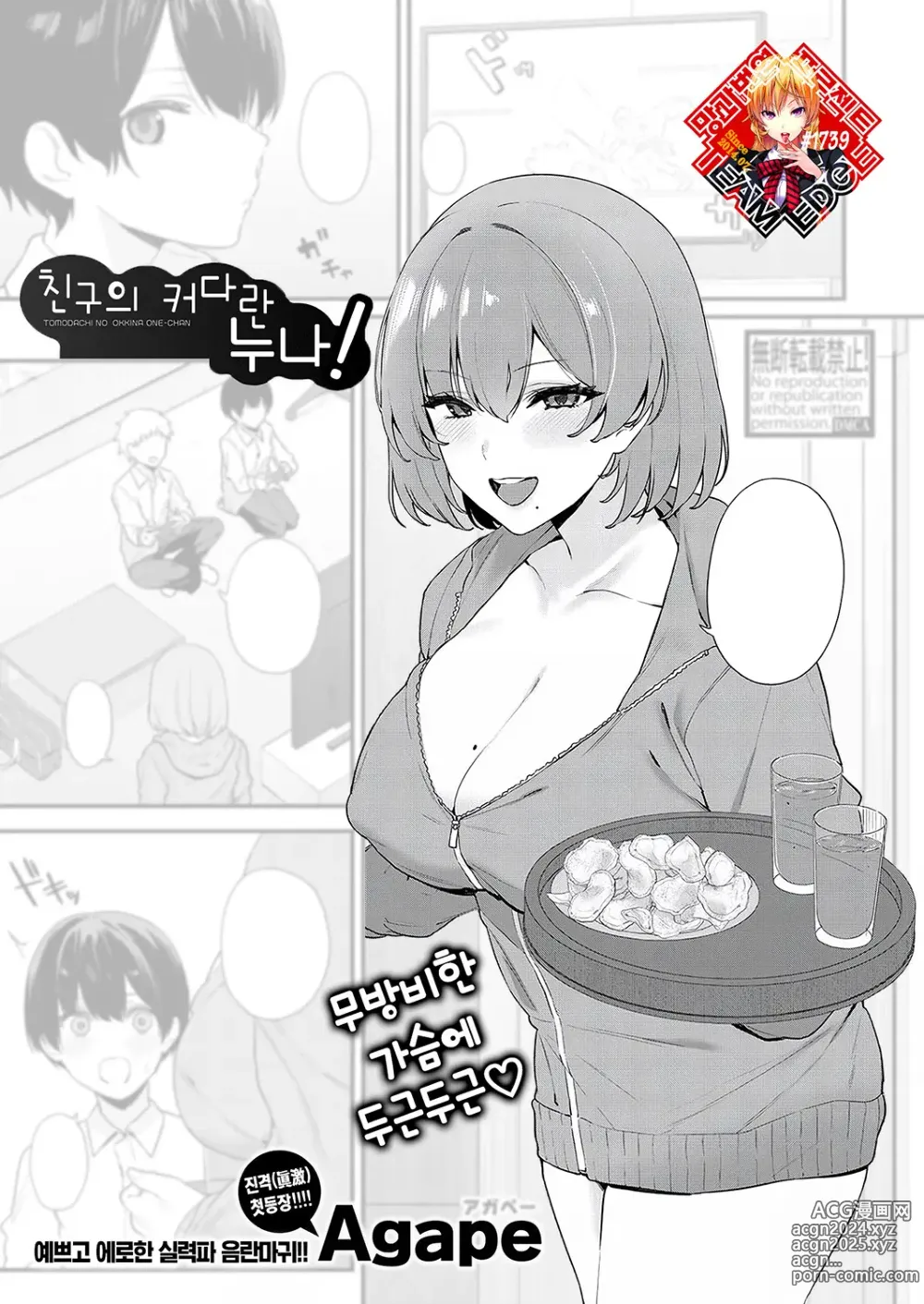 Page 1 of manga 친구의 커다란 누나!