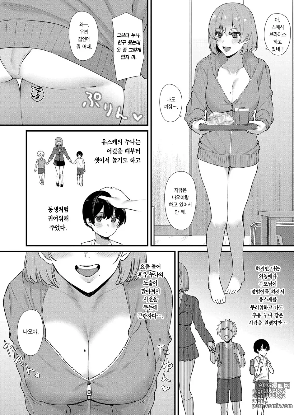 Page 3 of manga 친구의 커다란 누나!