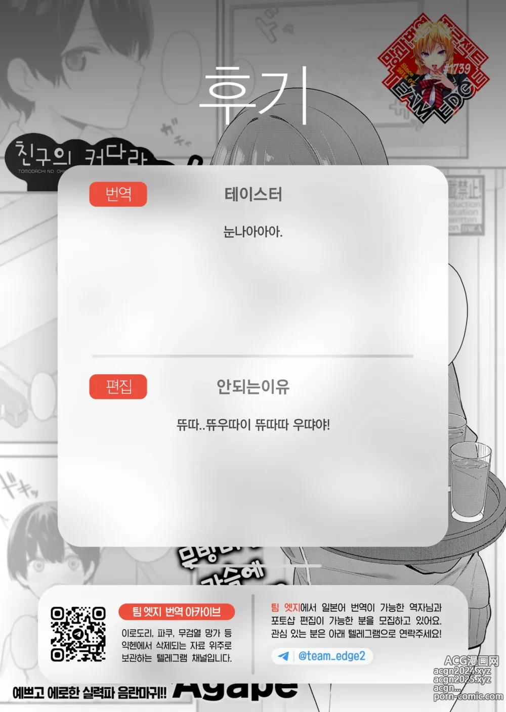 Page 26 of manga 친구의 커다란 누나!