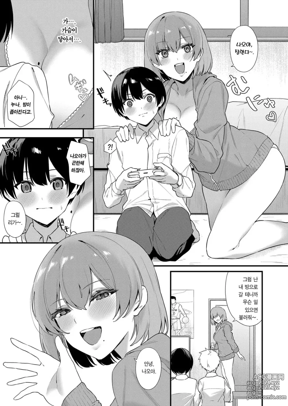 Page 4 of manga 친구의 커다란 누나!