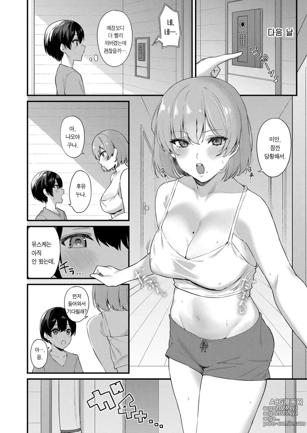 Page 5 of manga 친구의 커다란 누나!