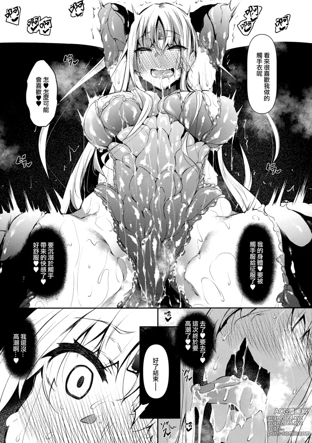 Page 40 of doujinshi Ore Isekai de Mahoutsukai ni Naru 1~4