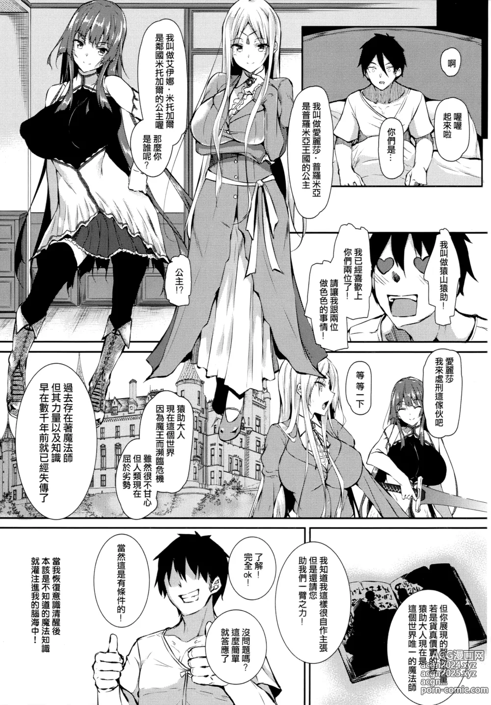 Page 7 of doujinshi Ore Isekai de Mahoutsukai ni Naru 1~4