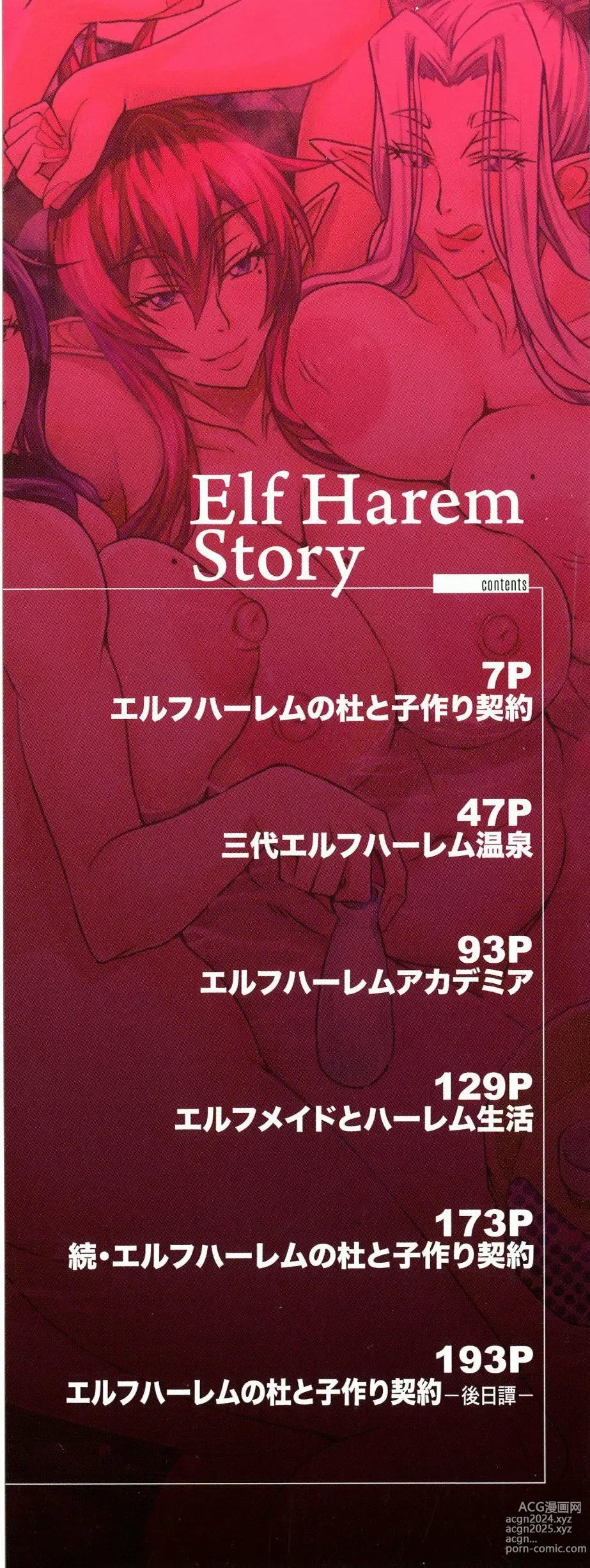 Page 3 of manga Elf Harem no Mori to Kozukuri Keiyaku