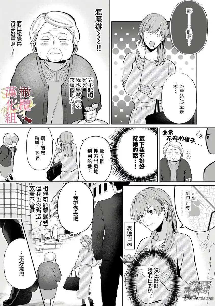 Page 11 of manga Dekiai Sex Method Elite Kare wa Amasugi Seijuu, Tokidoki Uzai~01-06｜溺爱性交方法～精英的他是宠人的性兽、心跳不已好烦恼~01-06