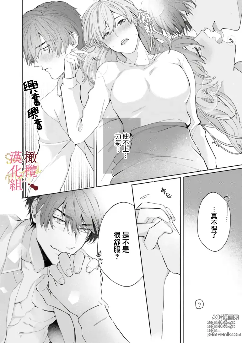 Page 103 of manga Dekiai Sex Method Elite Kare wa Amasugi Seijuu, Tokidoki Uzai~01-06｜溺爱性交方法～精英的他是宠人的性兽、心跳不已好烦恼~01-06