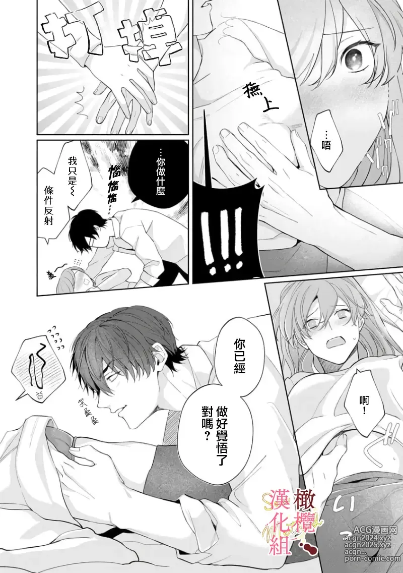 Page 104 of manga Dekiai Sex Method Elite Kare wa Amasugi Seijuu, Tokidoki Uzai~01-06｜溺爱性交方法～精英的他是宠人的性兽、心跳不已好烦恼~01-06