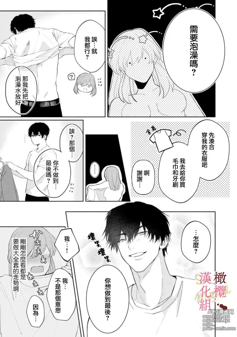 Page 110 of manga Dekiai Sex Method Elite Kare wa Amasugi Seijuu, Tokidoki Uzai~01-06｜溺爱性交方法～精英的他是宠人的性兽、心跳不已好烦恼~01-06