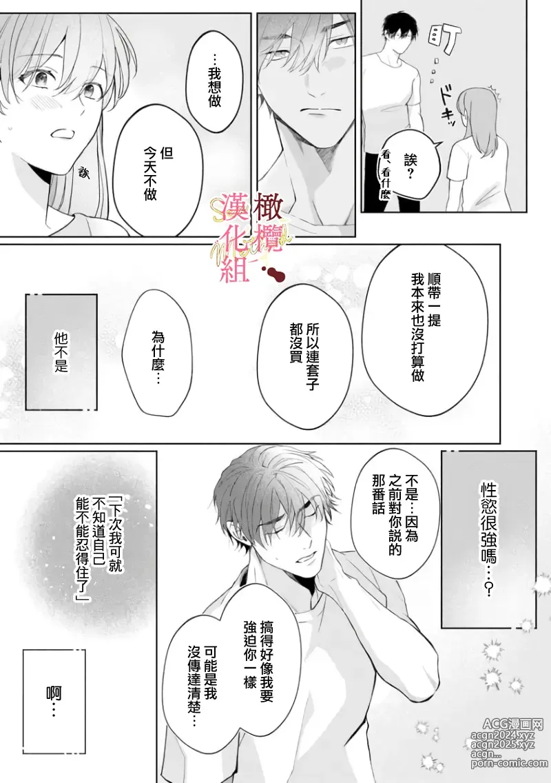 Page 111 of manga Dekiai Sex Method Elite Kare wa Amasugi Seijuu, Tokidoki Uzai~01-06｜溺爱性交方法～精英的他是宠人的性兽、心跳不已好烦恼~01-06