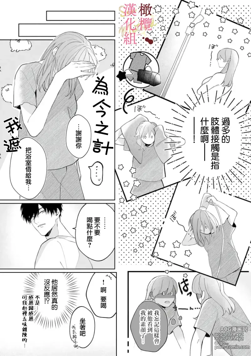 Page 114 of manga Dekiai Sex Method Elite Kare wa Amasugi Seijuu, Tokidoki Uzai~01-06｜溺爱性交方法～精英的他是宠人的性兽、心跳不已好烦恼~01-06