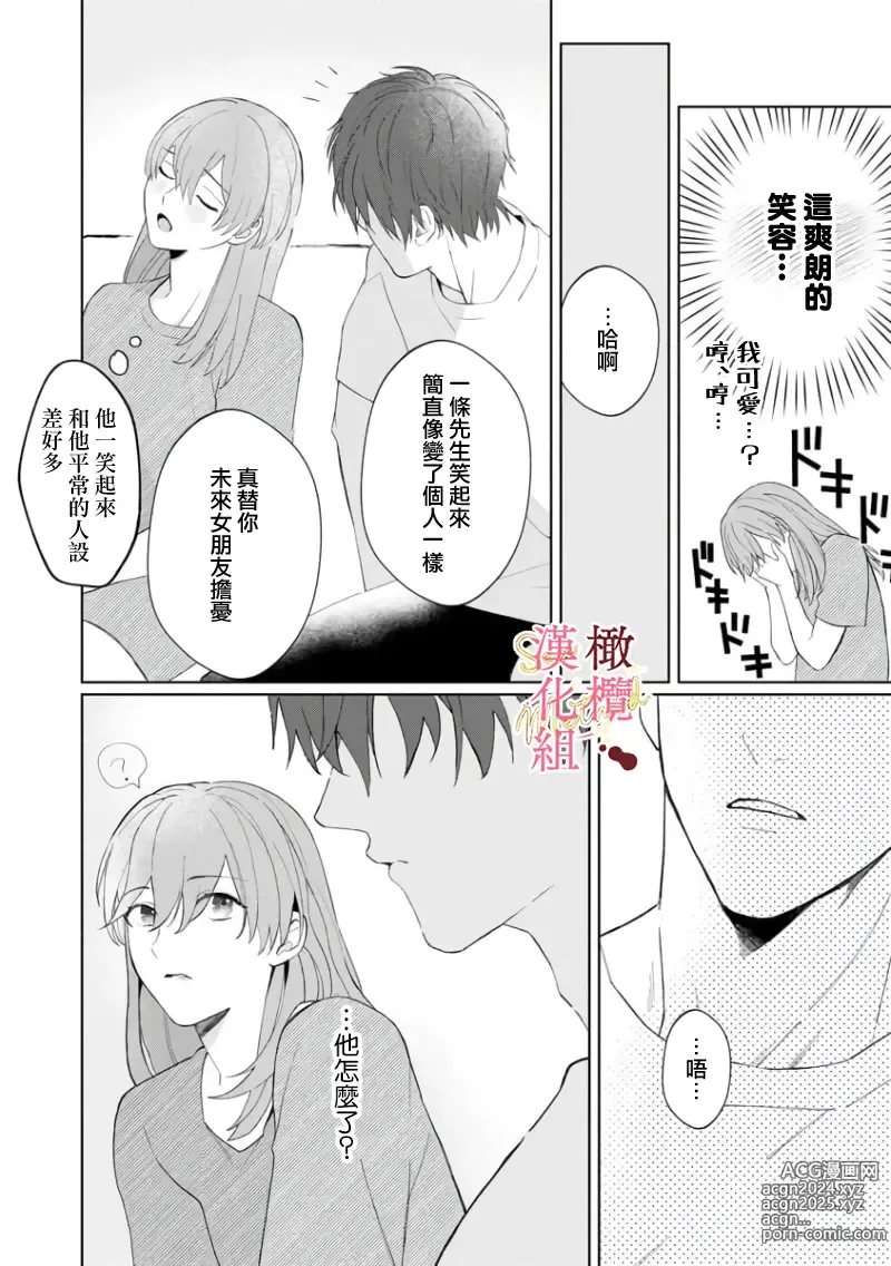 Page 116 of manga Dekiai Sex Method Elite Kare wa Amasugi Seijuu, Tokidoki Uzai~01-06｜溺爱性交方法～精英的他是宠人的性兽、心跳不已好烦恼~01-06