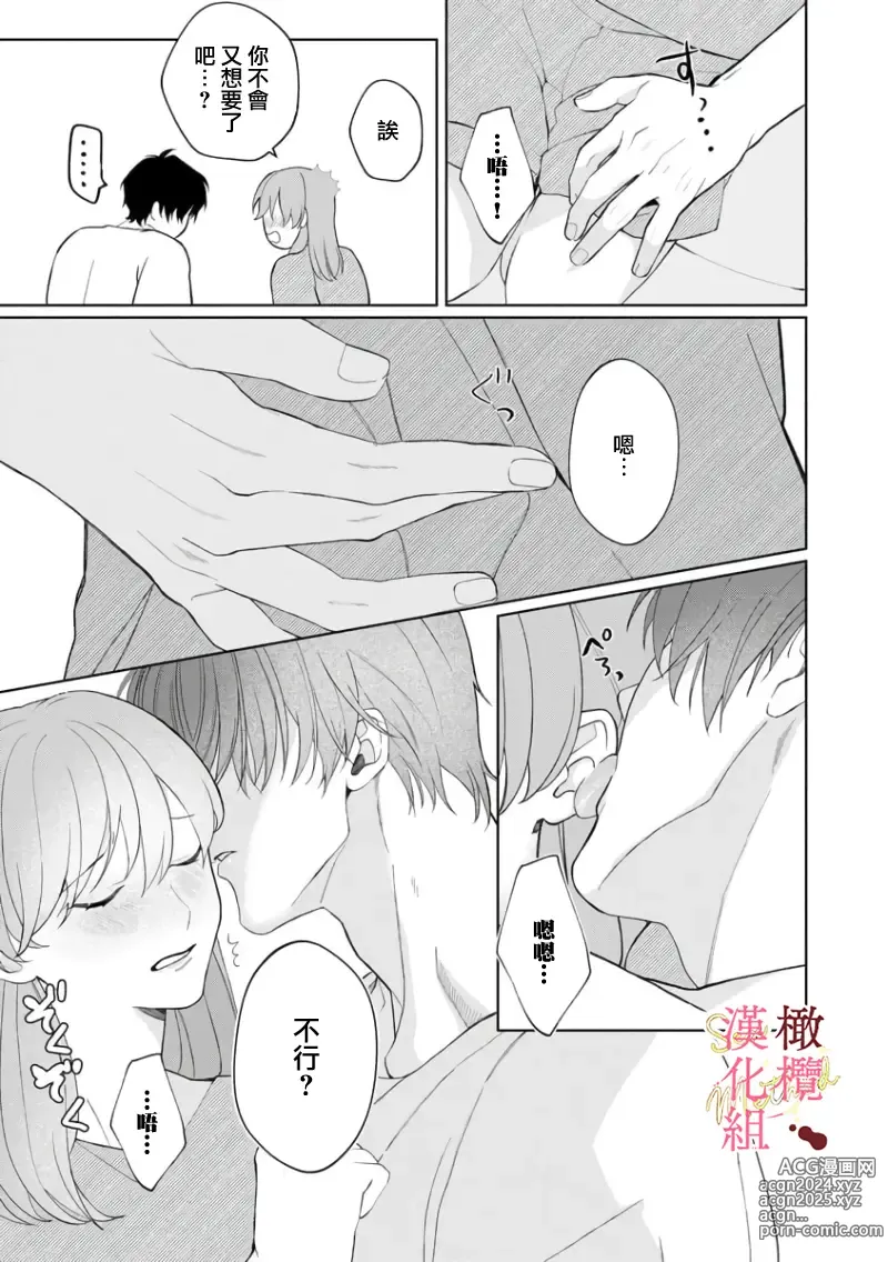 Page 117 of manga Dekiai Sex Method Elite Kare wa Amasugi Seijuu, Tokidoki Uzai~01-06｜溺爱性交方法～精英的他是宠人的性兽、心跳不已好烦恼~01-06