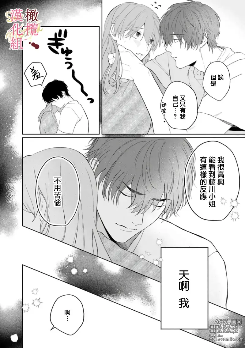 Page 118 of manga Dekiai Sex Method Elite Kare wa Amasugi Seijuu, Tokidoki Uzai~01-06｜溺爱性交方法～精英的他是宠人的性兽、心跳不已好烦恼~01-06