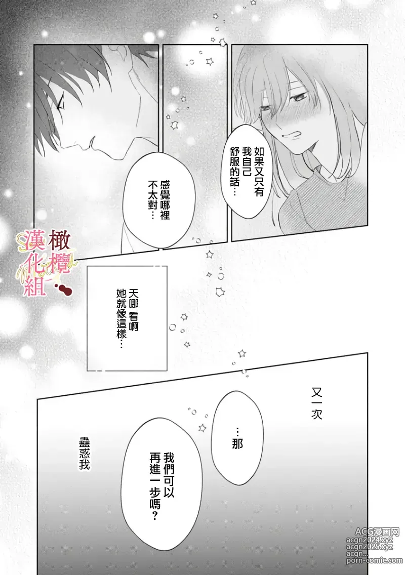 Page 120 of manga Dekiai Sex Method Elite Kare wa Amasugi Seijuu, Tokidoki Uzai~01-06｜溺爱性交方法～精英的他是宠人的性兽、心跳不已好烦恼~01-06