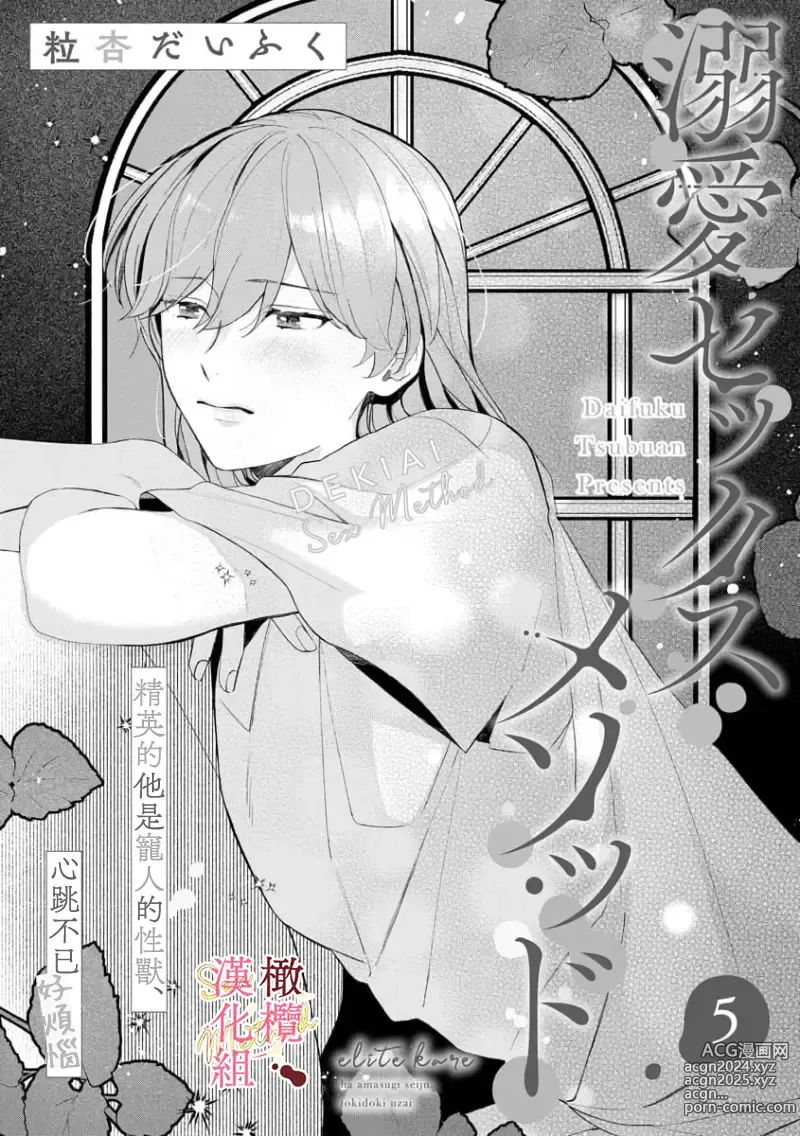 Page 127 of manga Dekiai Sex Method Elite Kare wa Amasugi Seijuu, Tokidoki Uzai~01-06｜溺爱性交方法～精英的他是宠人的性兽、心跳不已好烦恼~01-06