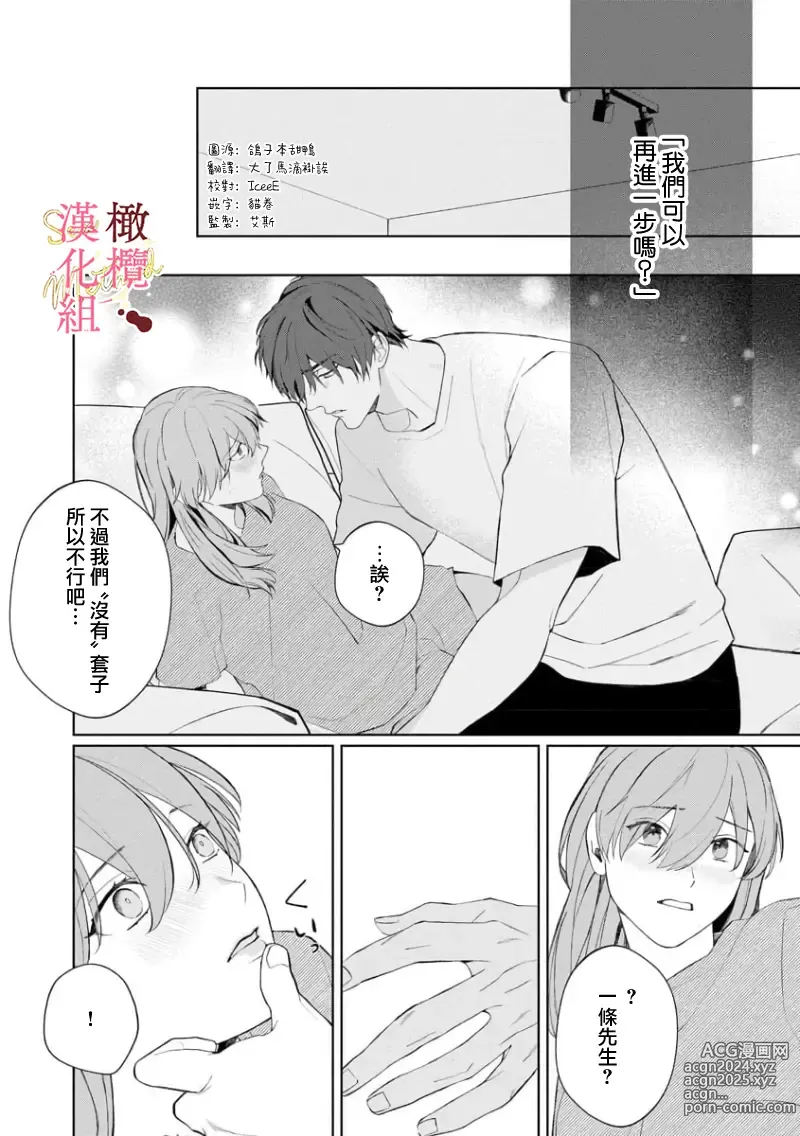 Page 128 of manga Dekiai Sex Method Elite Kare wa Amasugi Seijuu, Tokidoki Uzai~01-06｜溺爱性交方法～精英的他是宠人的性兽、心跳不已好烦恼~01-06