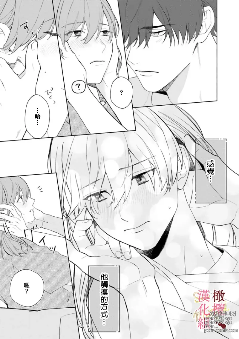 Page 129 of manga Dekiai Sex Method Elite Kare wa Amasugi Seijuu, Tokidoki Uzai~01-06｜溺爱性交方法～精英的他是宠人的性兽、心跳不已好烦恼~01-06