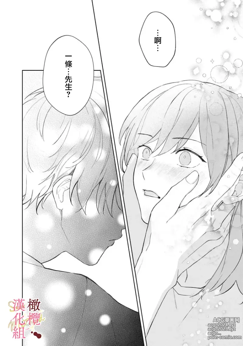 Page 130 of manga Dekiai Sex Method Elite Kare wa Amasugi Seijuu, Tokidoki Uzai~01-06｜溺爱性交方法～精英的他是宠人的性兽、心跳不已好烦恼~01-06