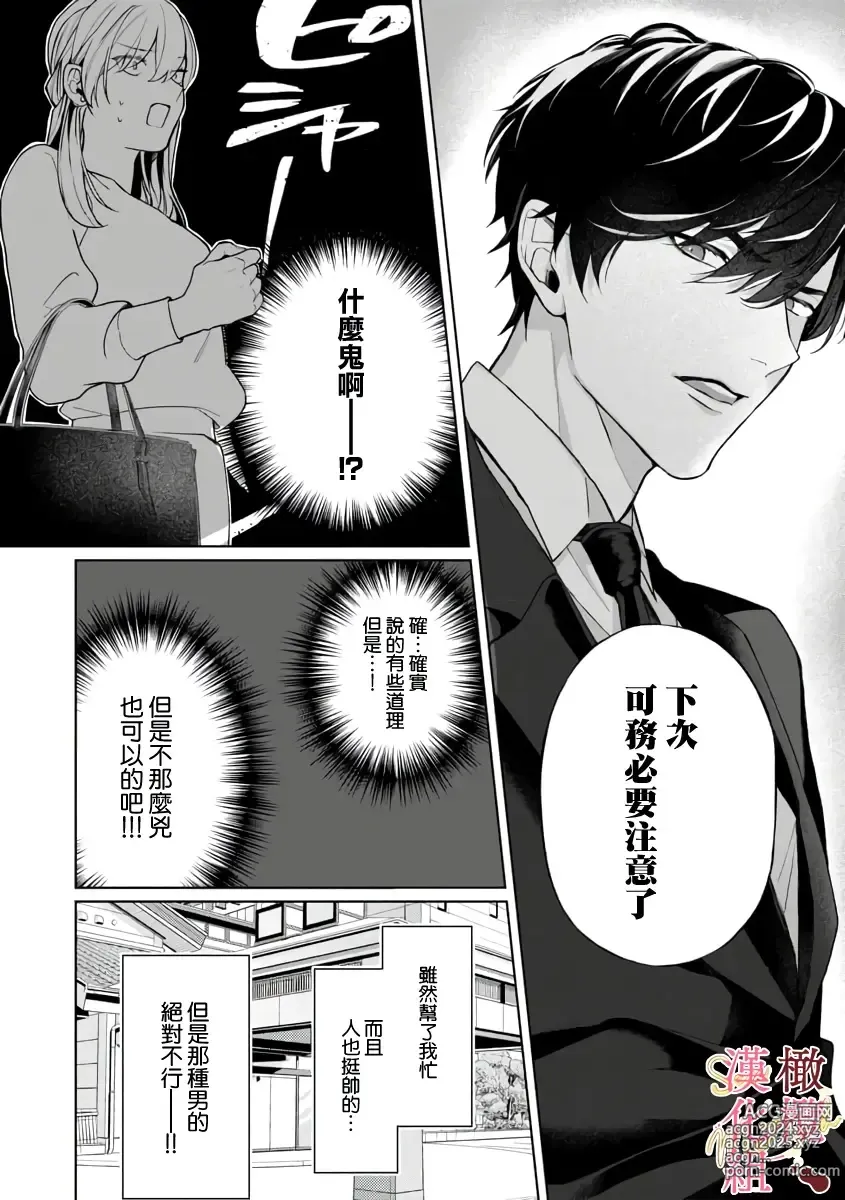 Page 14 of manga Dekiai Sex Method Elite Kare wa Amasugi Seijuu, Tokidoki Uzai~01-06｜溺爱性交方法～精英的他是宠人的性兽、心跳不已好烦恼~01-06