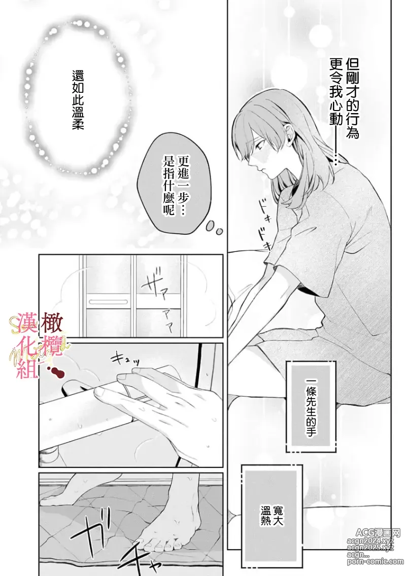 Page 132 of manga Dekiai Sex Method Elite Kare wa Amasugi Seijuu, Tokidoki Uzai~01-06｜溺爱性交方法～精英的他是宠人的性兽、心跳不已好烦恼~01-06