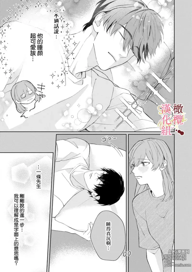 Page 135 of manga Dekiai Sex Method Elite Kare wa Amasugi Seijuu, Tokidoki Uzai~01-06｜溺爱性交方法～精英的他是宠人的性兽、心跳不已好烦恼~01-06