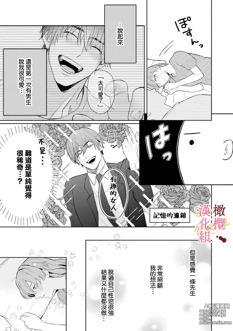 Page 137 of manga Dekiai Sex Method Elite Kare wa Amasugi Seijuu, Tokidoki Uzai~01-06｜溺爱性交方法～精英的他是宠人的性兽、心跳不已好烦恼~01-06