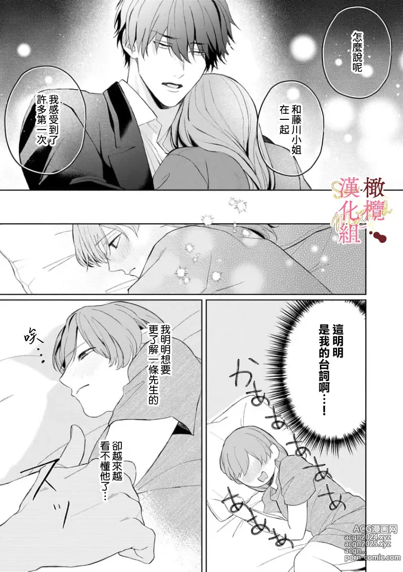 Page 139 of manga Dekiai Sex Method Elite Kare wa Amasugi Seijuu, Tokidoki Uzai~01-06｜溺爱性交方法～精英的他是宠人的性兽、心跳不已好烦恼~01-06