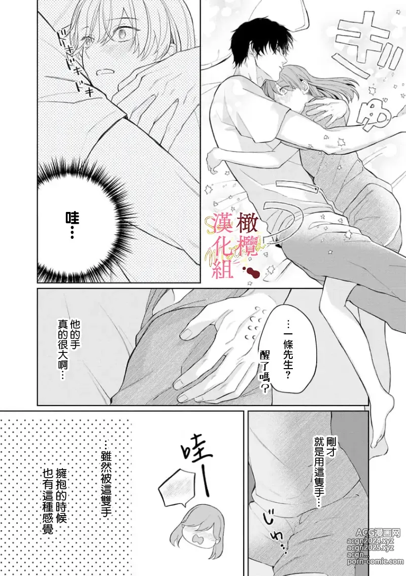 Page 140 of manga Dekiai Sex Method Elite Kare wa Amasugi Seijuu, Tokidoki Uzai~01-06｜溺爱性交方法～精英的他是宠人的性兽、心跳不已好烦恼~01-06