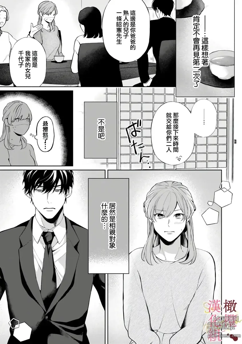 Page 15 of manga Dekiai Sex Method Elite Kare wa Amasugi Seijuu, Tokidoki Uzai~01-06｜溺爱性交方法～精英的他是宠人的性兽、心跳不已好烦恼~01-06