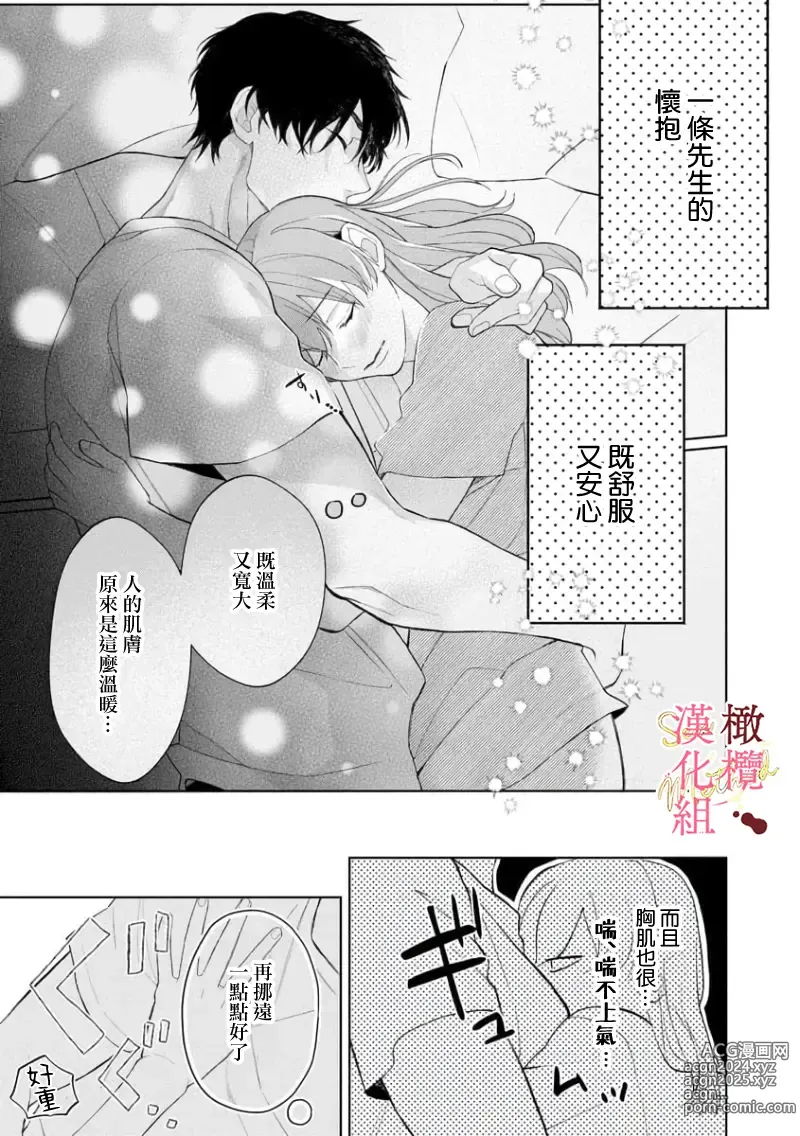 Page 141 of manga Dekiai Sex Method Elite Kare wa Amasugi Seijuu, Tokidoki Uzai~01-06｜溺爱性交方法～精英的他是宠人的性兽、心跳不已好烦恼~01-06