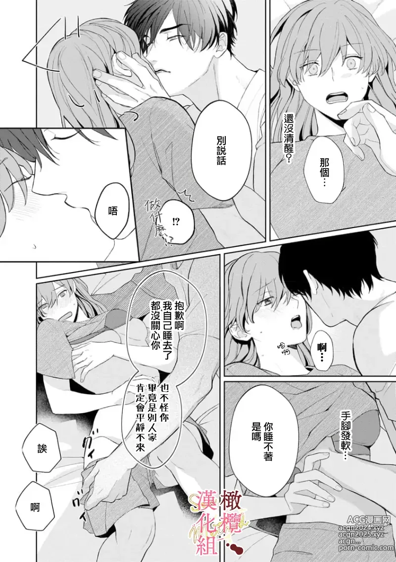 Page 144 of manga Dekiai Sex Method Elite Kare wa Amasugi Seijuu, Tokidoki Uzai~01-06｜溺爱性交方法～精英的他是宠人的性兽、心跳不已好烦恼~01-06