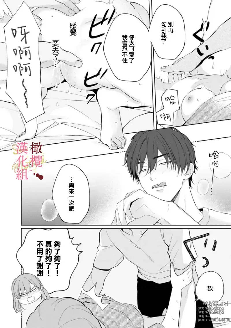 Page 148 of manga Dekiai Sex Method Elite Kare wa Amasugi Seijuu, Tokidoki Uzai~01-06｜溺爱性交方法～精英的他是宠人的性兽、心跳不已好烦恼~01-06