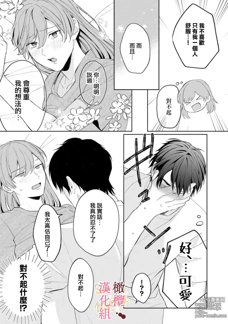 Page 149 of manga Dekiai Sex Method Elite Kare wa Amasugi Seijuu, Tokidoki Uzai~01-06｜溺爱性交方法～精英的他是宠人的性兽、心跳不已好烦恼~01-06