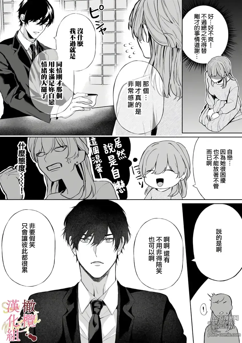 Page 16 of manga Dekiai Sex Method Elite Kare wa Amasugi Seijuu, Tokidoki Uzai~01-06｜溺爱性交方法～精英的他是宠人的性兽、心跳不已好烦恼~01-06