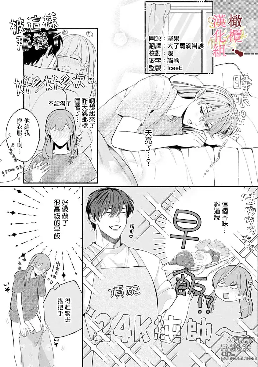 Page 155 of manga Dekiai Sex Method Elite Kare wa Amasugi Seijuu, Tokidoki Uzai~01-06｜溺爱性交方法～精英的他是宠人的性兽、心跳不已好烦恼~01-06