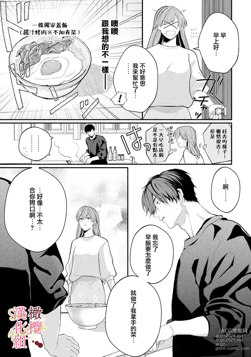 Page 156 of manga Dekiai Sex Method Elite Kare wa Amasugi Seijuu, Tokidoki Uzai~01-06｜溺爱性交方法～精英的他是宠人的性兽、心跳不已好烦恼~01-06