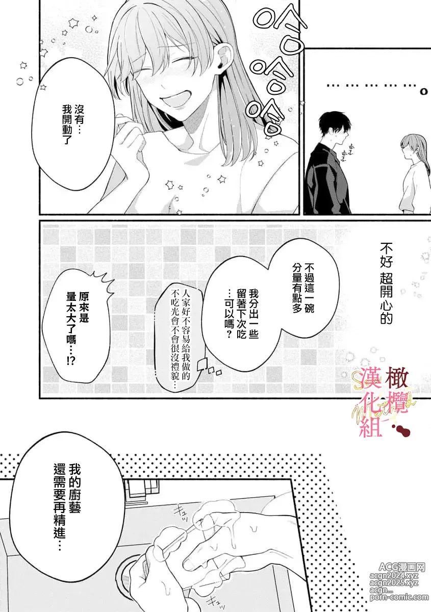 Page 157 of manga Dekiai Sex Method Elite Kare wa Amasugi Seijuu, Tokidoki Uzai~01-06｜溺爱性交方法～精英的他是宠人的性兽、心跳不已好烦恼~01-06