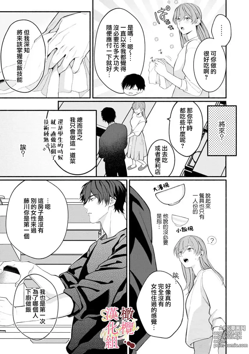 Page 158 of manga Dekiai Sex Method Elite Kare wa Amasugi Seijuu, Tokidoki Uzai~01-06｜溺爱性交方法～精英的他是宠人的性兽、心跳不已好烦恼~01-06