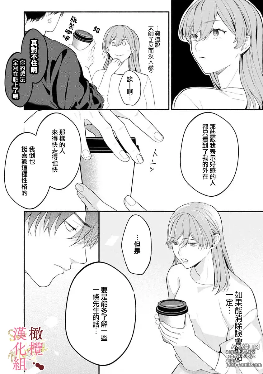 Page 159 of manga Dekiai Sex Method Elite Kare wa Amasugi Seijuu, Tokidoki Uzai~01-06｜溺爱性交方法～精英的他是宠人的性兽、心跳不已好烦恼~01-06